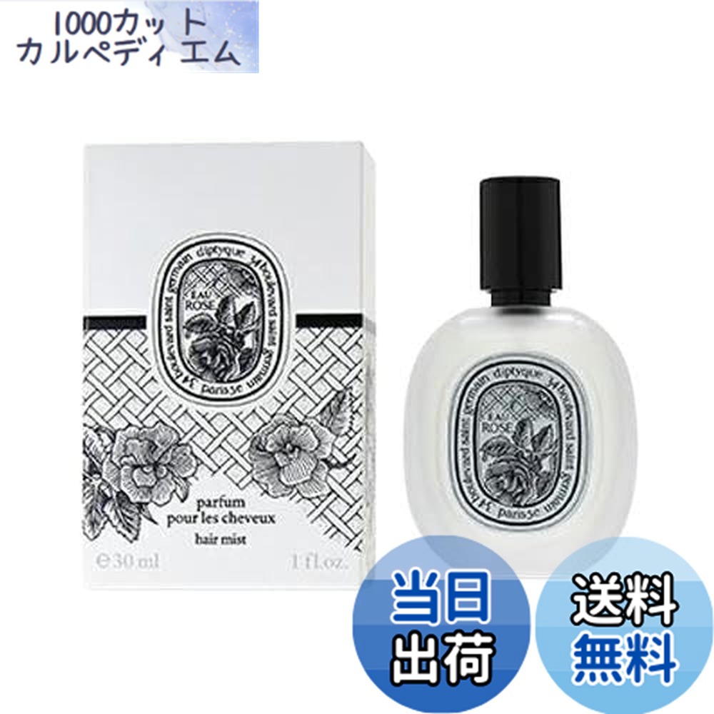 【送料無料】ディプティック ヘアフラグランス オーローズ 30ml DIPTYQUE EAU ROSE HAIR MIST [5035] [並行輸入品]