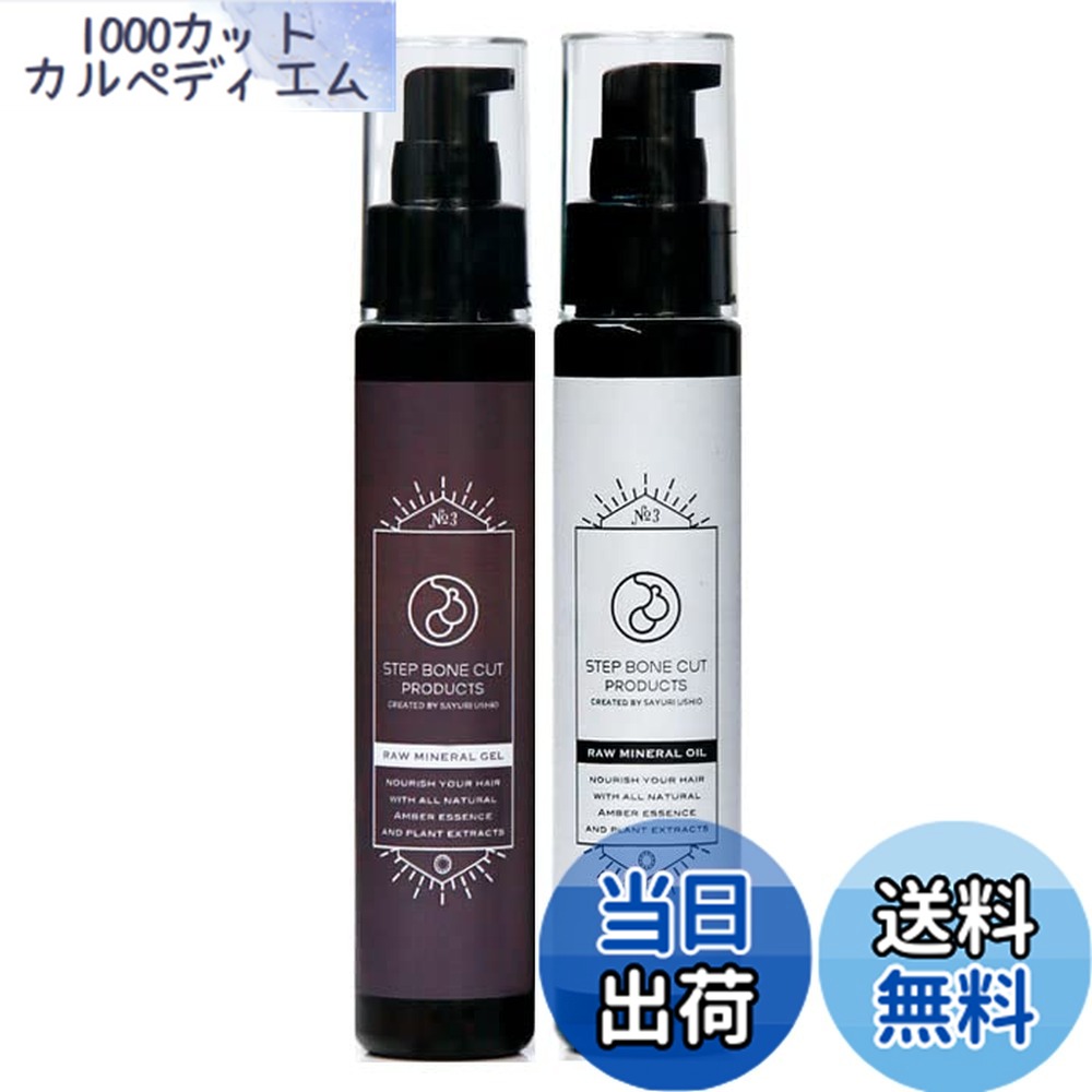 【貨物輸送無料】SBCP生鉱物ケル＋(75ml) \u0026 SBCP生鉱物油絵の具＋(75ml) 髪の毛世話をする スタイリング 洗い流さない手当て 美容室 赤ちょうちん ステップボーンカットプロダクツ