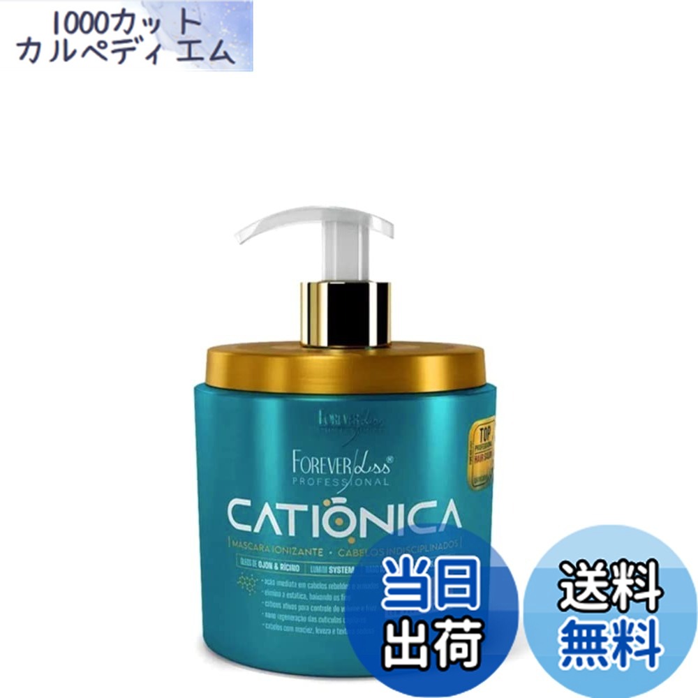 【送料無料】Forever Liss フォーエバーリス カチオニックハイドレーションイン ヘアマスク トリートメント 450g Mscara Capilar Catinica Anti Frizz Professional サイズ：450g