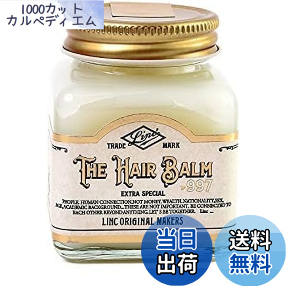【貨物輸送無料】LINC ORIGINAL MAKERS リンクオリジナルメーカーズ ヘアバーム スタイリング 髪の毛皮膚軟化剤 HAIR BALM 997(70g) 大きさ：70g
