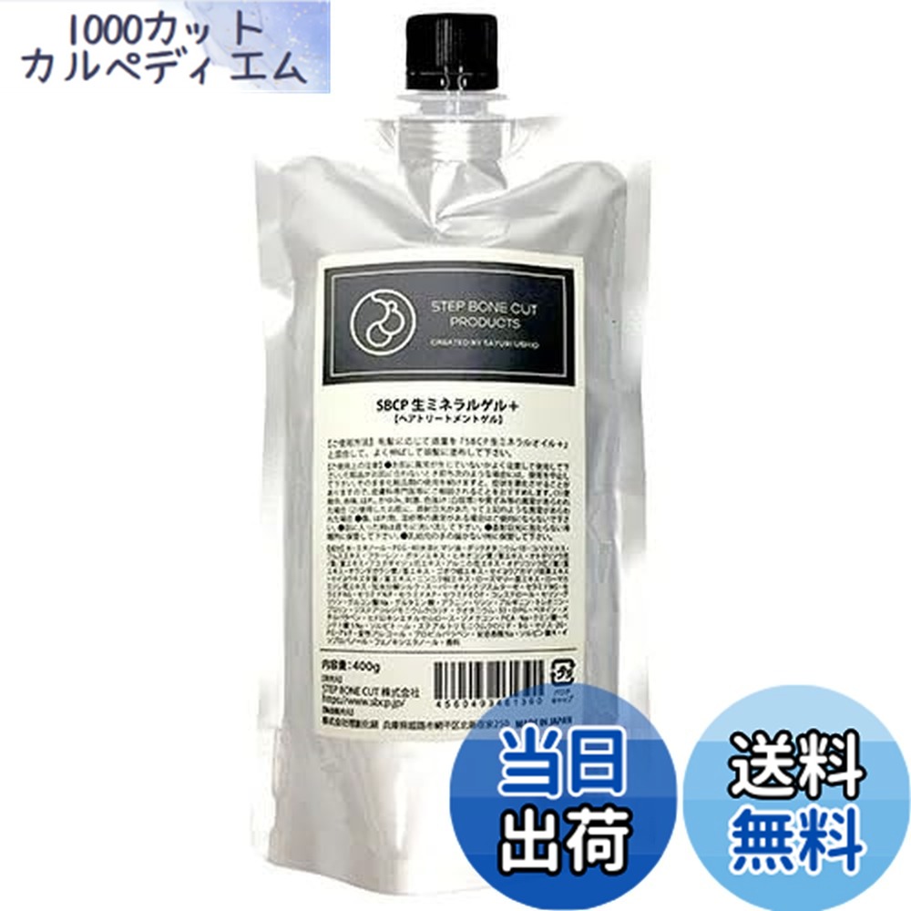 【貨物輸送無料】【 ヘアジェル 】SBCP 生鉱物 先だつもの+ 400ml 詰め替え 髪の毛世話をする スタイリング 洗い流さない手当て 美容室 赤ちょうちん ステップボーンカット プロダクツ 色：象牙色