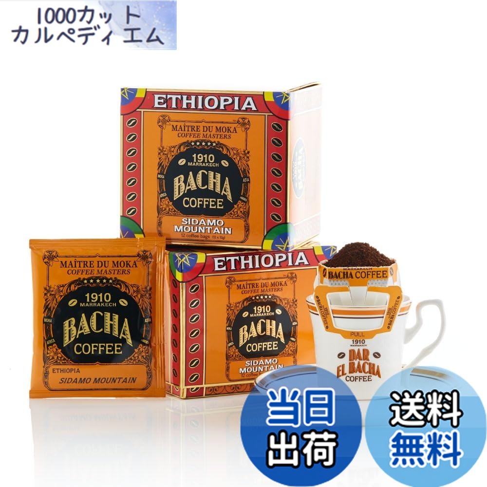 楽天市場】【送料無料】Bacha Coffee（バシャコーヒー） | ドリップ