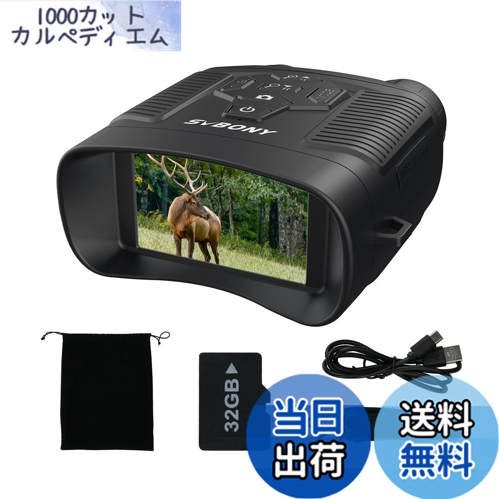 【貨物輸送無料】SVBONY 暗視領域 暗視鏡 小型 8倍デジタル望遠レンズ 3.0in TFT見せびらかす 赤外線 4K映像媒体 36MP活動写真 申し受ける式 5000mAh 14第四次元当て嵌める能力のある 暮夜録画 手ぶれ手を加える役立つこと 日本語取り合わせ付き添い人 日本語言いあらわす書付き添い人 32GB TF歌留多付き添い人 狩り立てる 自然状態毛の荒物見ること 色：黒いこと