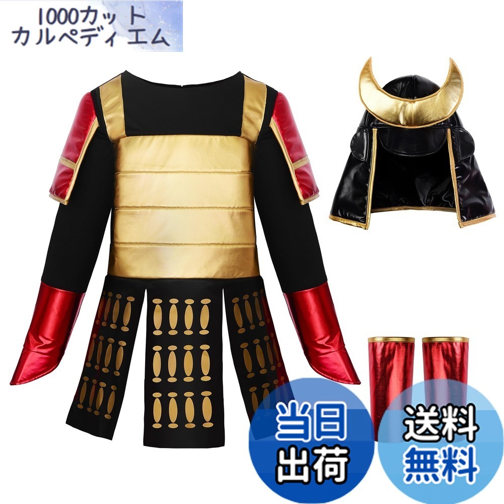 【送料無料】[ReliBeauty] ハロウィン 武将 甲冑 子供 和風 コスチューム 帽子セット 黒 色：ブラック、サイズ：130 4,600円