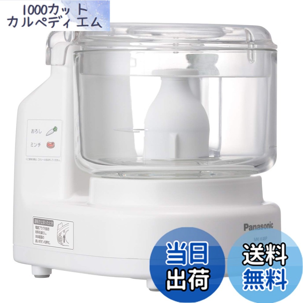 【貨物輸送無料】パナソニック ボンネット中央処理装置 きざむ する 混ぜる おろす 粗おろし こねる 剥き身 千切り MK-K81-W 色：白いこと
