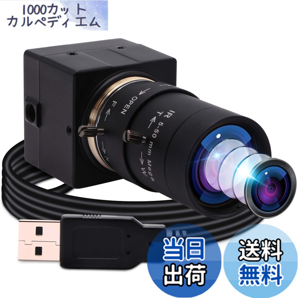 【送料無料】ELP 5-50mm可変焦点レンズ USBカメラ 会議用UVCカメラPC Webcam Linux windows video camera Webカメラ 広角ウェブカメラ サイズ：800万画素Sony IMX179 USBカメラ