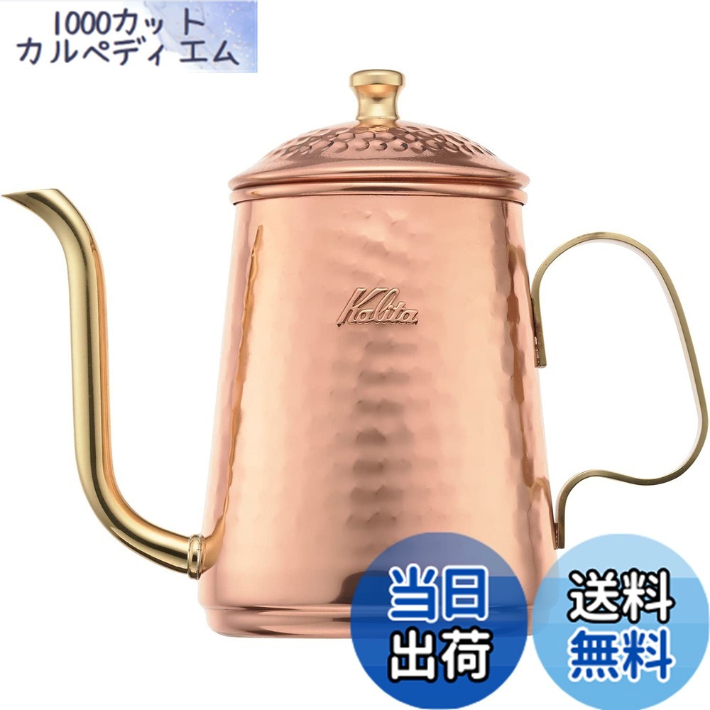 【貨物輸送無料】カリタ(Kalita) コーヒーポット 銅製 細口 ノズル 直火 日本製 赤金湯沸かし ドリップポット ドリップ湯沸かし 珈琲 湯沸かしやかん 茶房 喫茶店 難民キャンプ アウトドア 色：銅製、大きさ：0.6 L