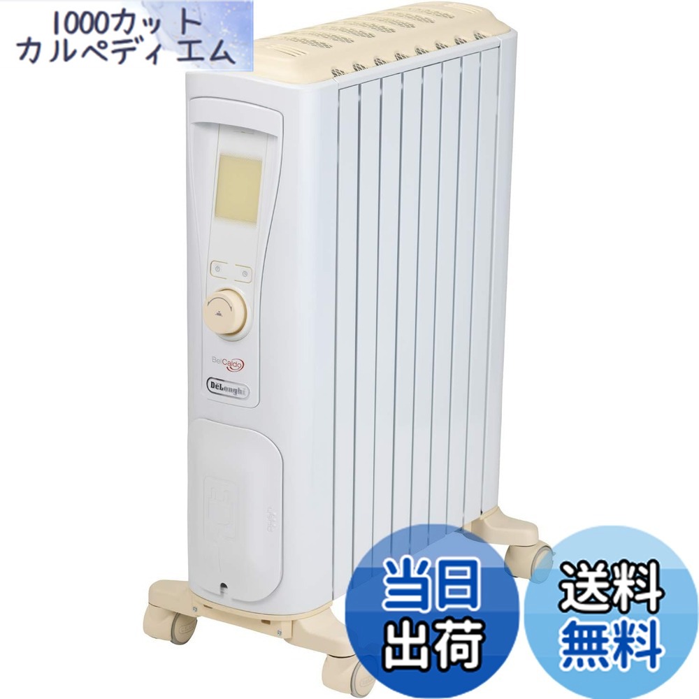 【貨物輸送無料】De\u0027Longhi (デロンギ) 油絵の具暖房器 明かり 皆無風暖房装置 静音 かわき切るしにくい 燃え種置き換え不必要 安全性のある繋ぎ 色：ピュアホワイトx皮膚軟化剤ベージュ(前型番のみ)、大きさ：2) ~13畳