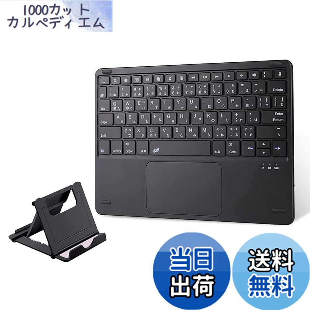 【送料無料】Ewin キーボード bluetooth ワイヤレス iPad/iPhone用 JIS日本語配列 スタンド付き タッチパッド搭載 ロック可能 2台のiOSデバイス切り替え可能 充電式 keyboard 無線 タブレット オートスリープ 薄型 軽量 日本語説明書 ブラック 色：ブラック