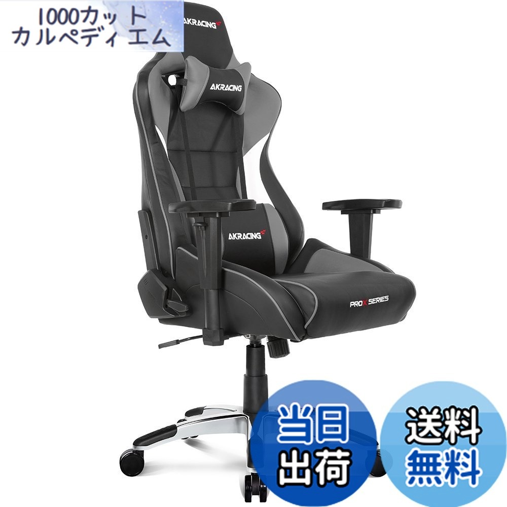 【貨物輸送無料】AKRacing ゲーミングチェア 勉強机女性議長 練習曲居敷き 学びとる居敷き Pro-X JP 国産高耐久PUなめし革 180度リクライニング 在宅 リモート 5年 色：薄墨色、大いさ：大