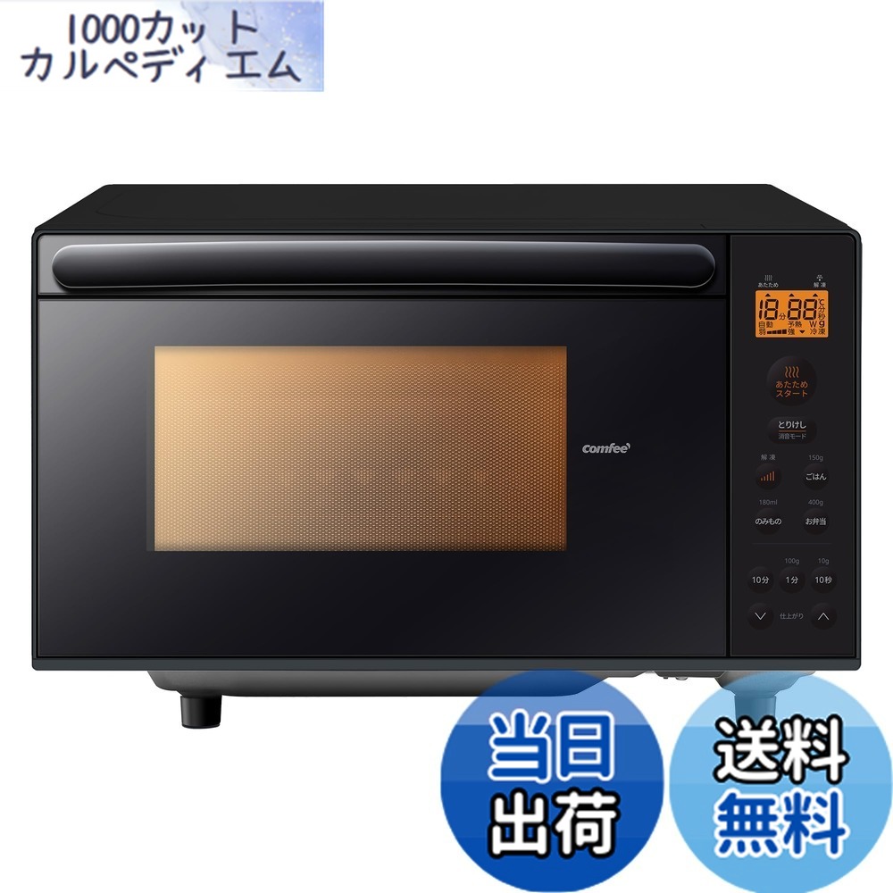 【送料無料】COMFEE` 電子レンジ 17L ターンテーブル 色：ブラック、サイズ：b)17L(フラットテーブル/縦開き) 11,370円