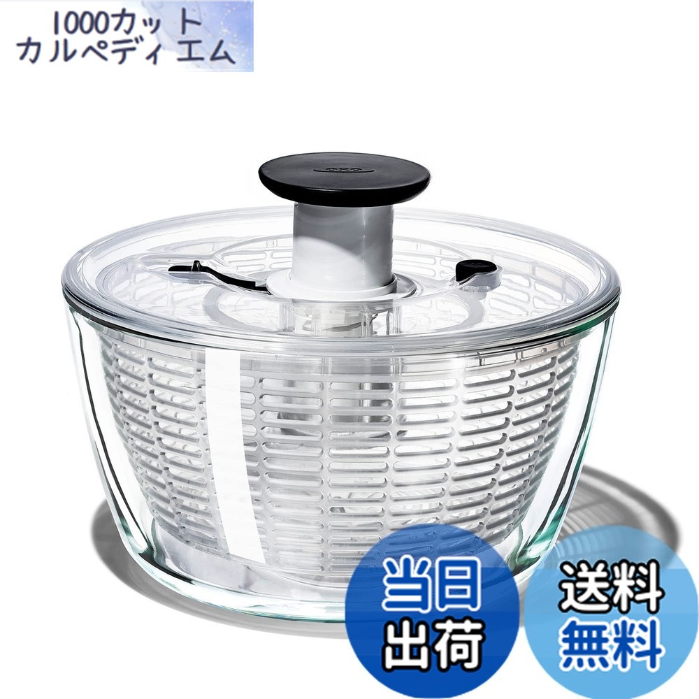 【貨物輸送無料】OXO サラダスピナー 色：せつ然たる、大きさ：Large/6.22 Quart