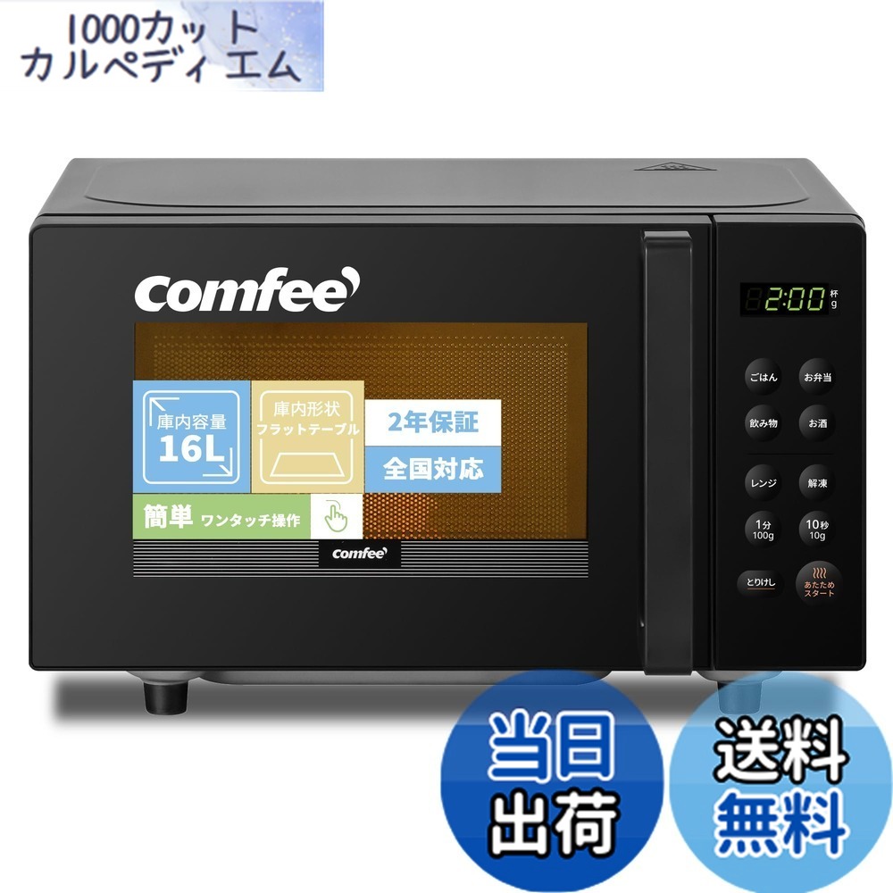 【貨物輸送無料】COMFEE\u0027 陰電子領域 色：黒いこと、大きさ：b)16L(坦々たる速見表)