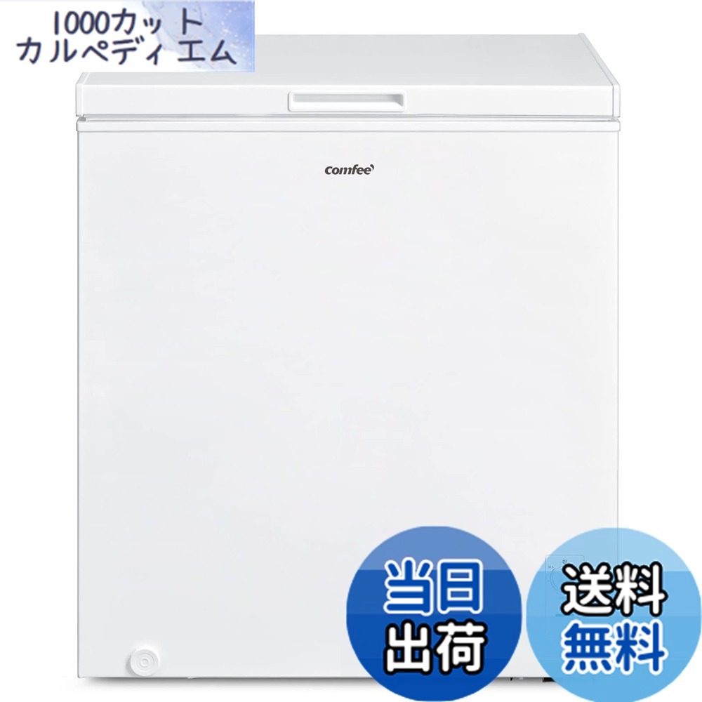 【送料無料】COMFEE' 冷凍庫 色:198L白、サイズ:2)上開き|1000カットカルペディエム