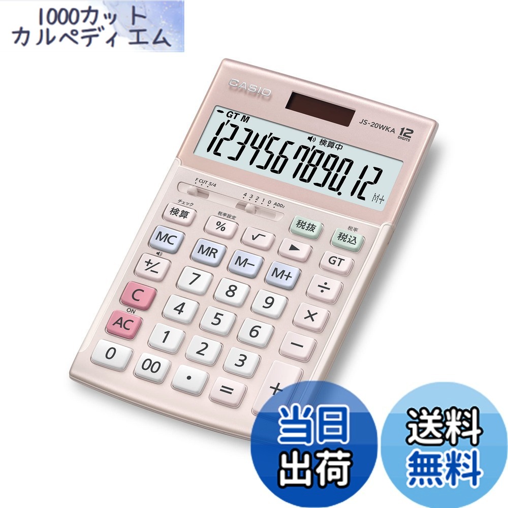 【送料無料】カシオ 本格実務電卓 検算機能 ジャストタイプ シルバー 色：ピンク、サイズ：1個 (x 1)