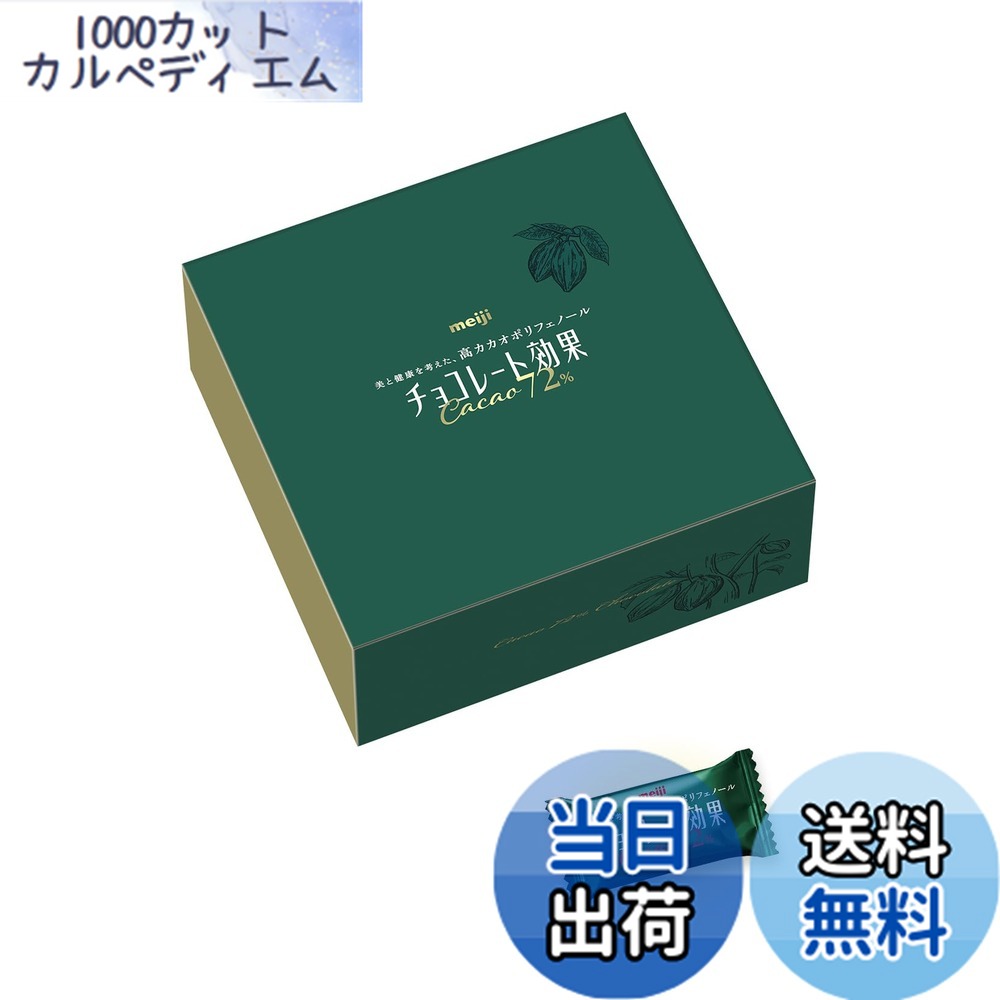 【送料無料】チョコレート効果 明治大容量シリーズ サイズ：1キログラム (x 1)