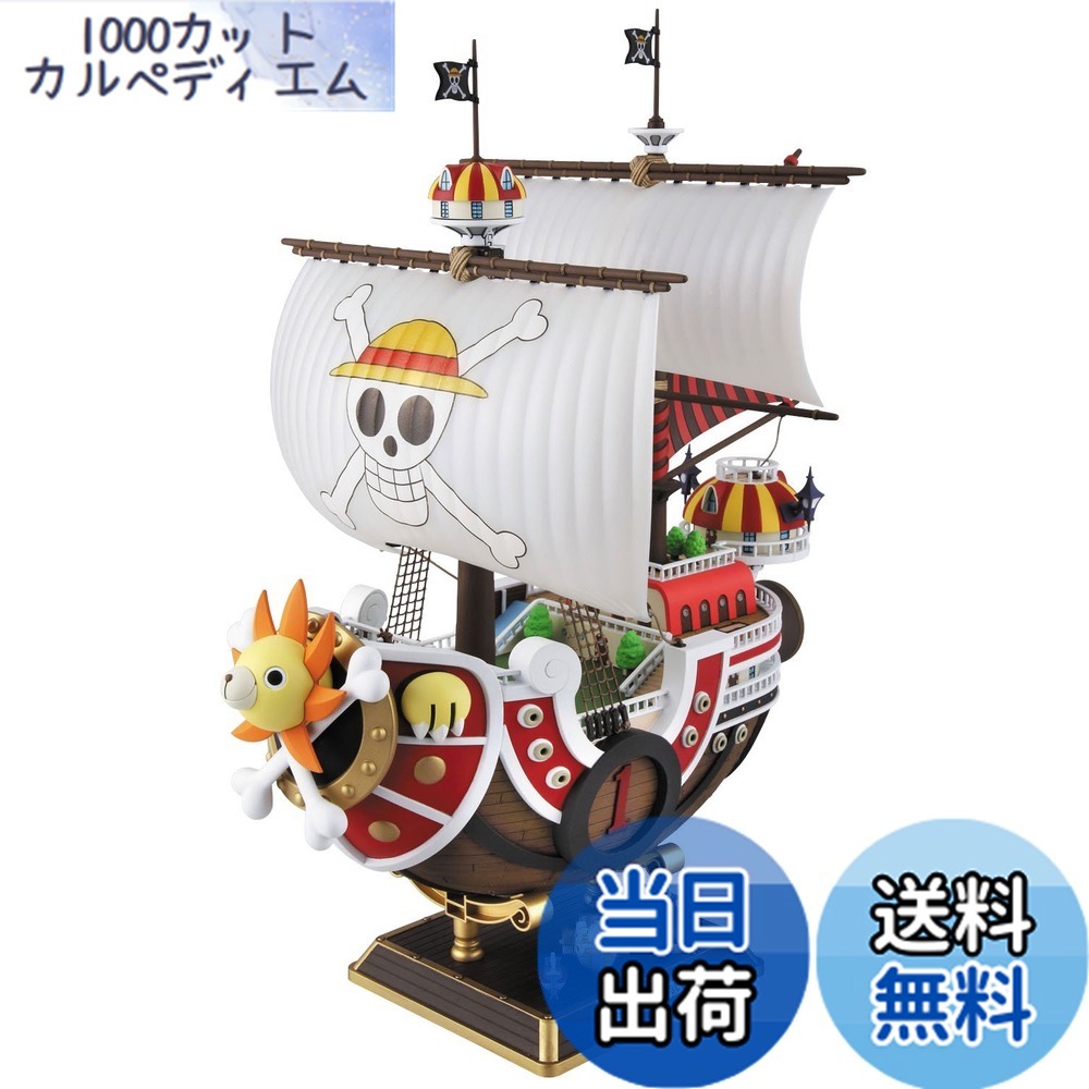 【送料無料】ワンピース サウザンド・サニー号 (From TV animation ONE PIECE) 色：マルチカラー、サイズ：ワンサイズ