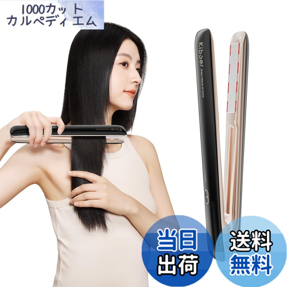 【送料無料】Kiboer 超音波トリートメント ヘアアイロン 美髪ケア 髪質改善 超音波アイロン ディープトリートメント トリートメント導入器 ツヤ髪 1MHz超音波 遠赤外線 赤色 温熱ヒーターLED ヘアケア ヘアダメージ補修 電池残量可視 色:ブラック|1000カットカルペディエム