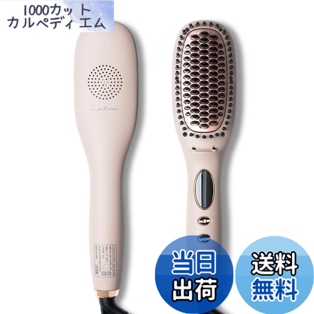 【送料無料】Lupilina（ルピリーナ）ヒートブラシ プラズマイオン ヘアアイロン ブラシ 朝3分とかすだけでストレート ツヤ感UP 摩擦ダメージ抑制 色：グレージュ、サイズ：通常｜1000カットカルペディエム