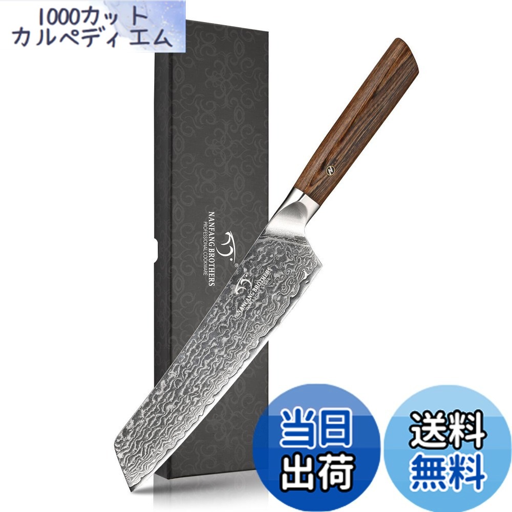 【送料無料】牛刀包丁 三徳包丁 Nanfang Brothers ダマスカス+VG10 67層 刃渡り19.8cm 切れ味良い 多機能 料理器具 肉・野菜・果物切り 家庭用 業務用