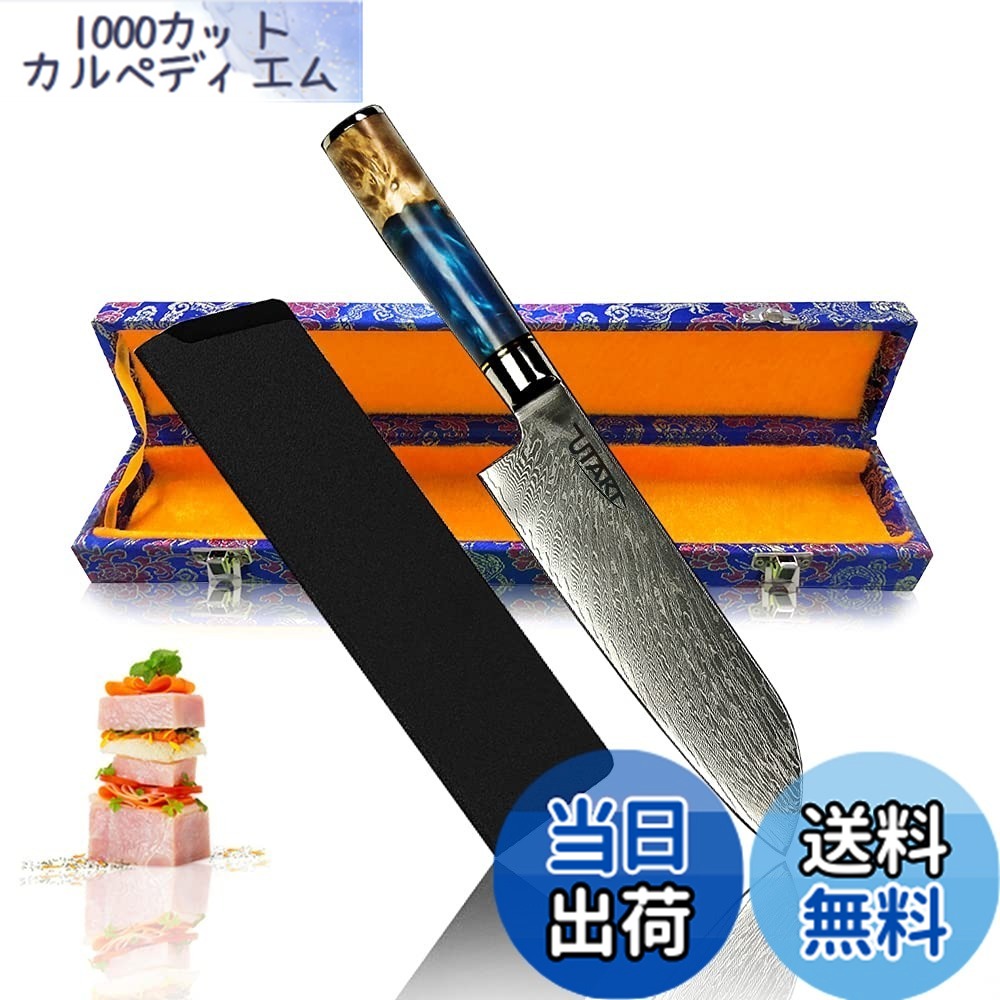 【送料無料】Utaki ダマスカス 三徳包丁 包丁 67層ステンレス 177mm 鋭い切れ味 キッチンナイフ 万能包丁