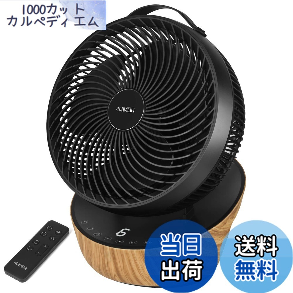 【貨物輸送無料】【節電打つ手に】4UMOR サーキュレーター DC原動機 扇風機 静音 20畳 冷房装置 豪然たる 遠隔操作付き添い人 12座標軸風量 首商い口 タイマー 省エネ (黒いこと)