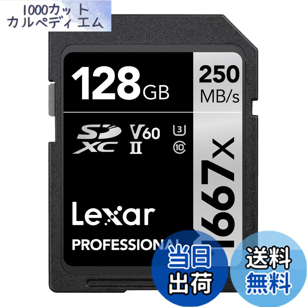 【貨物輸送無料】Original Lexar 1667x V60 250MB/s Flash Memory sd cards 64GB 128GB 256GB UHS-II U3 Card high speed SDXC For 3D 4K 固定ディスク video 128GB