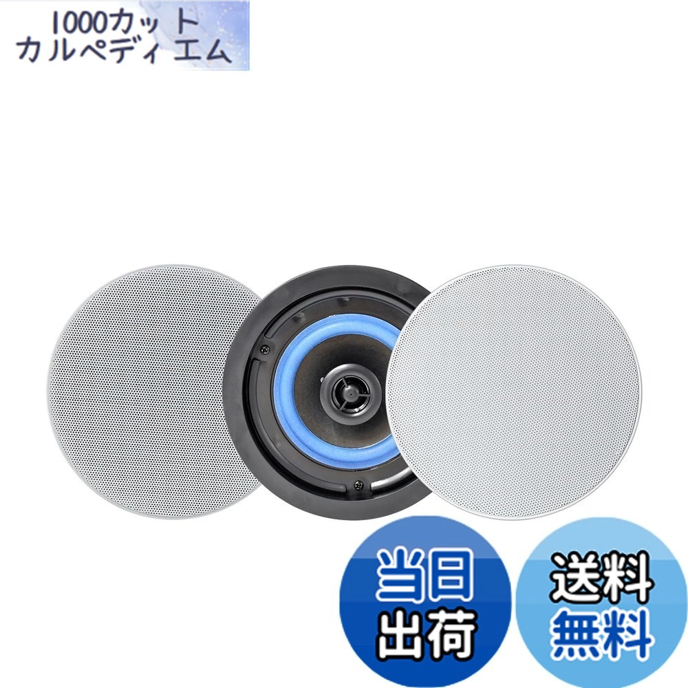 【送料無料】Herdio Bluetooth 天井取付型スピーカー 天井 埋め込み 天井埋込型 設置用 スピーカー 丸型 160W 埋込 取付 speaker システム