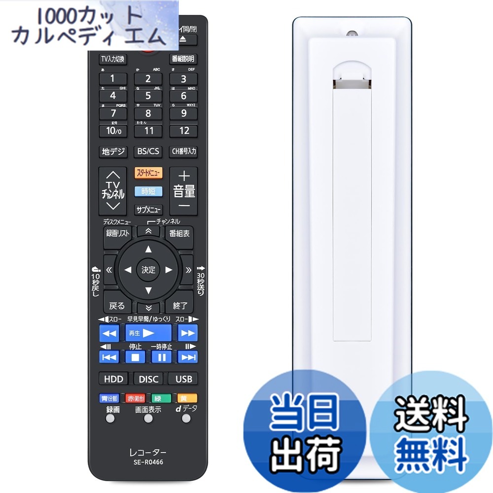 楽天市場】レコーダーリモコン SE-R0372 for TOSHIBA 東芝 ブルーレイ