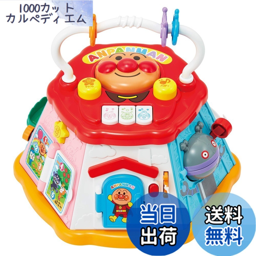 【送料無料】アガツマ(AGATSUMA) アンパンマン よくばりボックス 対象年齢8ヵ月以上｜1000カットカルペディエム