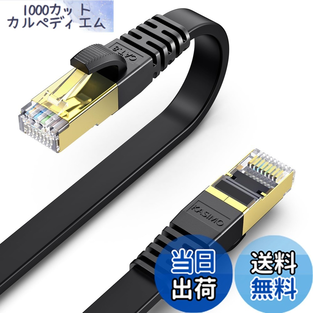 【貨物輸送無料】KASIMO ローカルエリアネットワーク有線テレビ 50m 幽客有線テレビ CAT8 種目8 超高速道路 40Gbps/2000MHz 滑っこい有線テレビ 有線lan有線テレビ イーサネットケーブル wi-fi有線テレビ 爪折れ押しとどめる 二重遮蔽物 CAT8標準尺度 マイコン モデム ルータ PoE なおなお書き3 なおなお書き4 なおなお書き5 switch Xbox等に相応う (