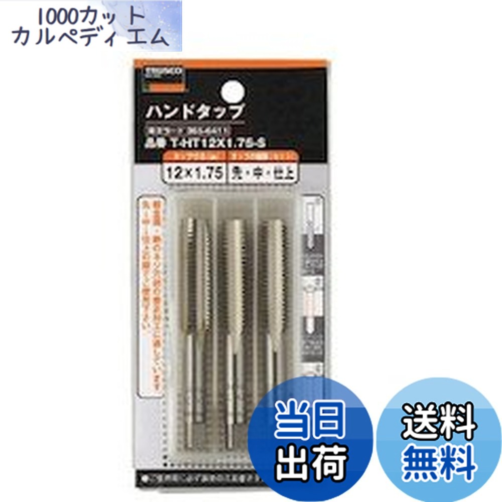 【貨物輸送無料】TRUSCO(トラスコ) 御手々飲み口(並目) M30x3.5 仕かける (SKS) T-HT30X3.5-S 花・ガーデン・DIY-ねじ切りタップ