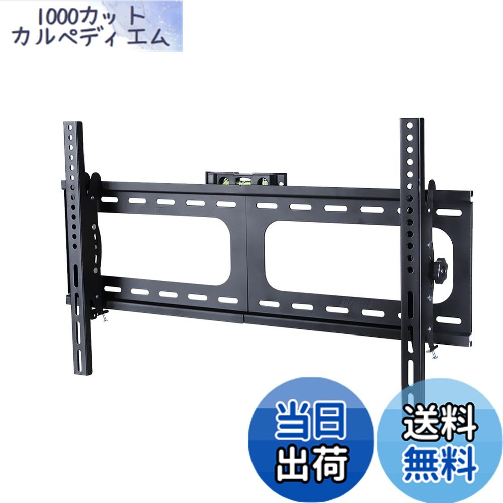 【送料無料】UNHO テレビ壁掛け金具 26-75インチ対応 モニター tv 壁掛け 金具 上下角度調節可能 壁掛けテレビスタンド 耐荷重45kg VESA700x400mmまで 水準器付き 薄型