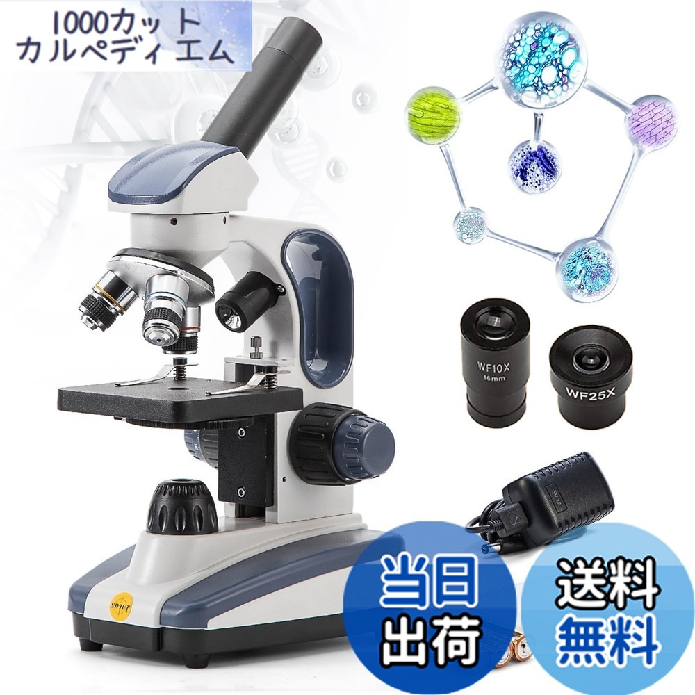 【送料無料】SWIFT SW200DL 人気 小学生用顕微鏡 40X-1000X単眼ヘッド 回転式 ガラス光学、広視野接眼レンズ25倍付、一軸式粗微動ハンドル、持ち運びハンドル付き、電源に接続するタイプ