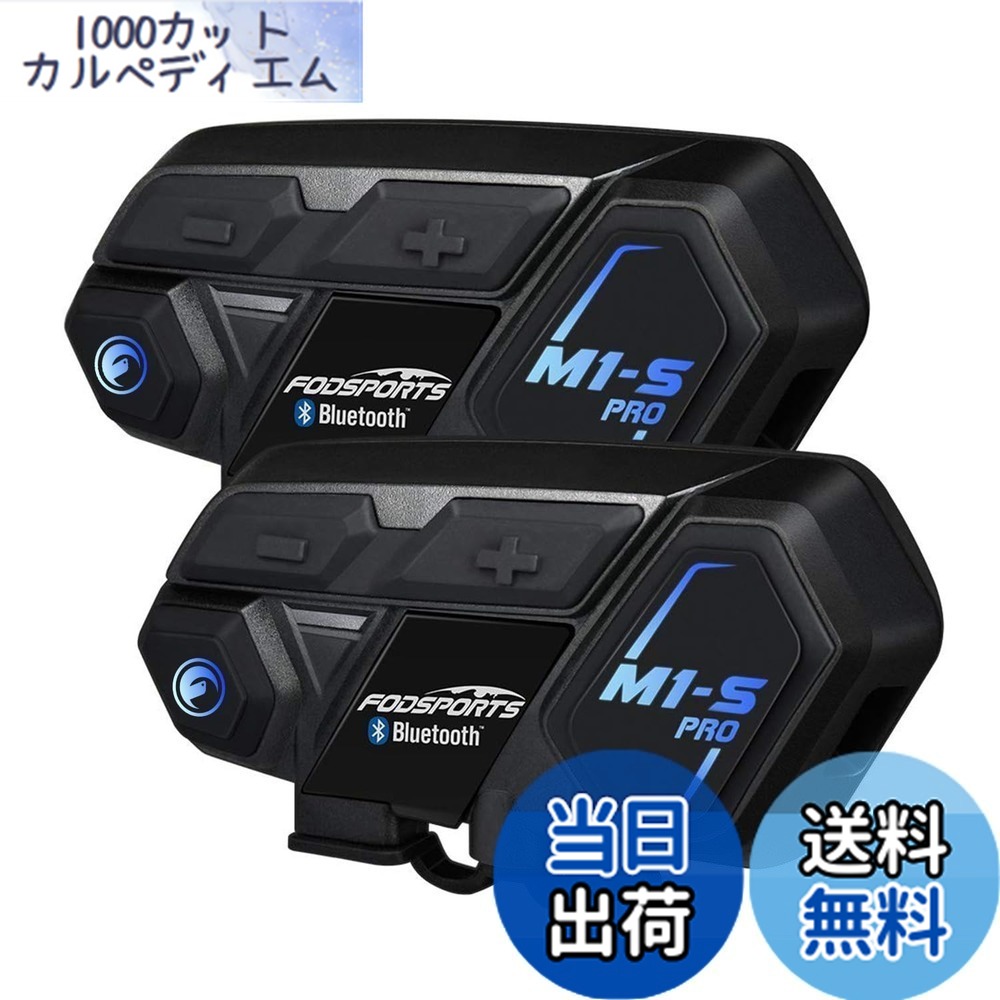 【送料無料】FODSPORTS バイク インカム M1-Sプロ インカム 8人同時通話 通信自動復帰 連続使用20時間 音楽共有 ワンタッチ全部接続 バイク用いんかむ 異なるデバイスと接続可能 CVC&ENCノイズキャンセリング Bluetooth ヘッドセット ユニバーサル接続 防水 HI-FI音質 バ