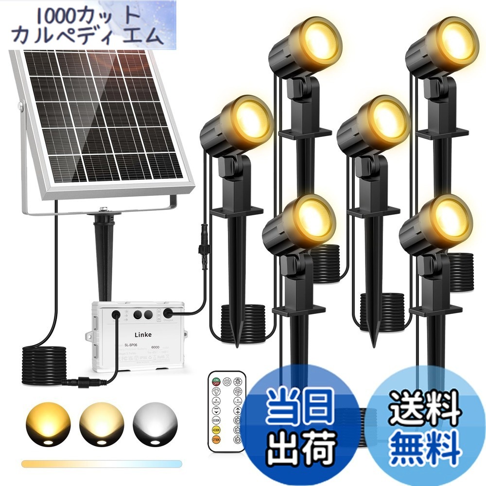 【貨物輸送無料】Linke 注目の的 ソーラー式 引きあげる点火装置 苑地点火装置 ライトアップ 6灯 1200LM 20第四次元年代順の継続点灯 室外 IP66雨合羽 遠隔操作取りまわし 調色 調光 6000mAhリチウム蓄電池 耐久性好いたらしい 明暗検知器 自動小銃点灯/消灯 運動場 花やしき 芝地 公休日 クリスマス 佇まい点火装置