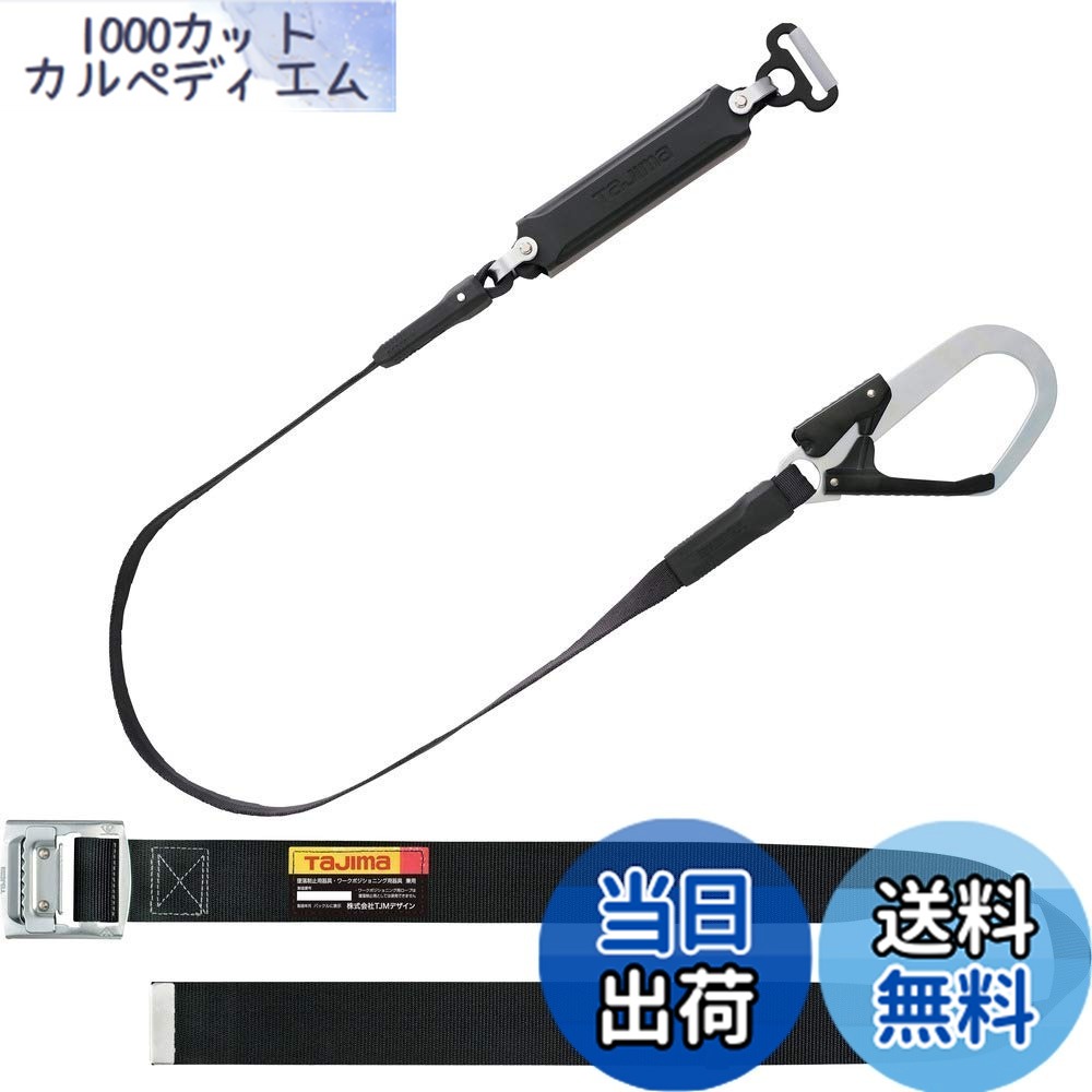 【貨物輸送無料】タジマ 新判定基準安全性のある帯 胴胴締め型平ロープランヤード+胴胴締めM大いさ(長さ125珊)仕かける品 平縄索式の幽客yd 腰の揺るぎ無いナイロン胴締め 耐久性が止ん事無いスチールワンフィンガーバックル B1SMFR-AL1BK 溶接面-安全・保護用品-花・ガーデン・DIY