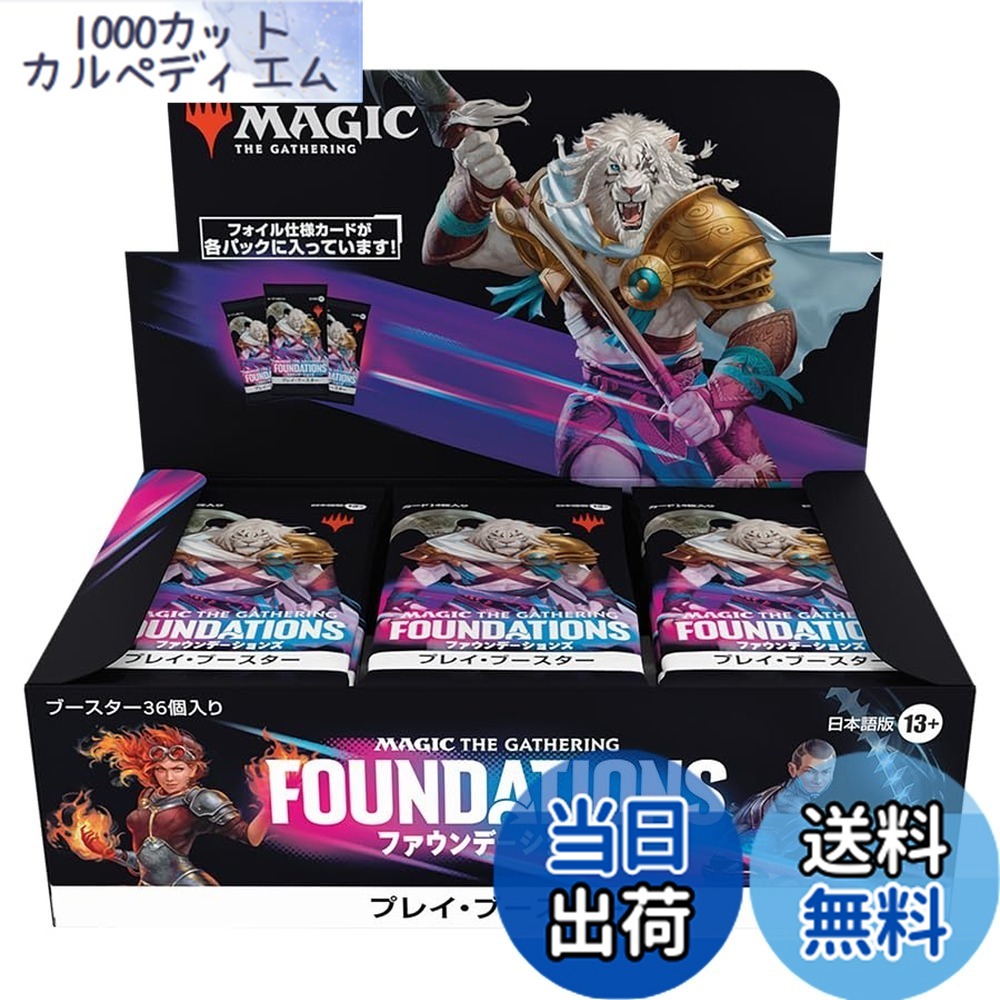 【送料無料】マジック:ザ・ギャザリング ファウンデーションズ プレイ・ブースター 日本語版(BOX36パック入り)MTG トレカ ウィザーズ・オブ・ザ・コースト FDN D36281400