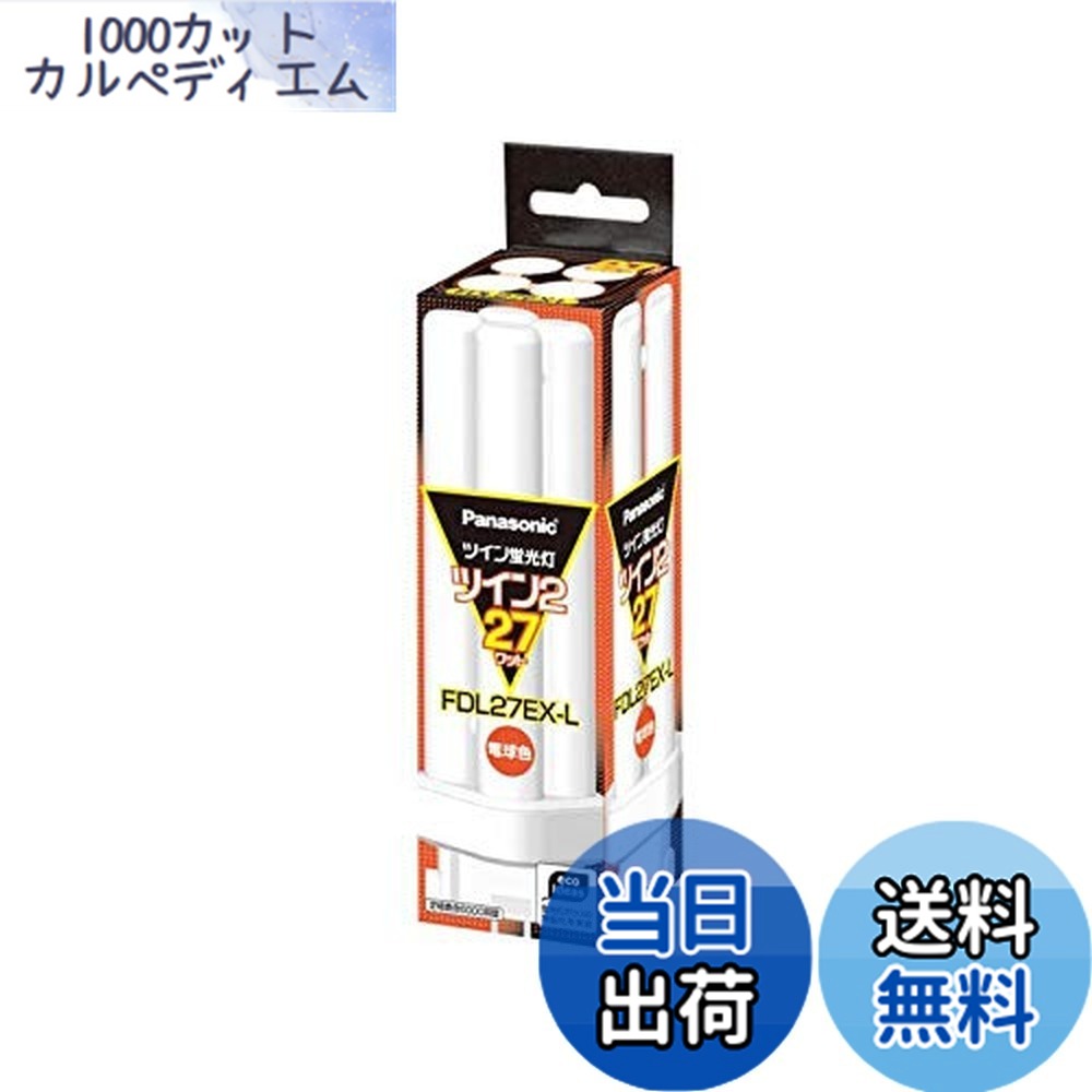 【送料無料】(まとめ)PANASONIC ツイン蛍光灯27W電球色 FDL27EX-L〔x5セット〕