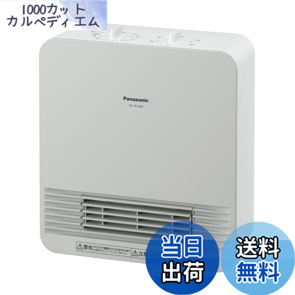 【貨物輸送無料】パナソニック セラミックファンヒーター 小型 防滴操作手順 切タイマー付 白いこと DS-FS1200-W