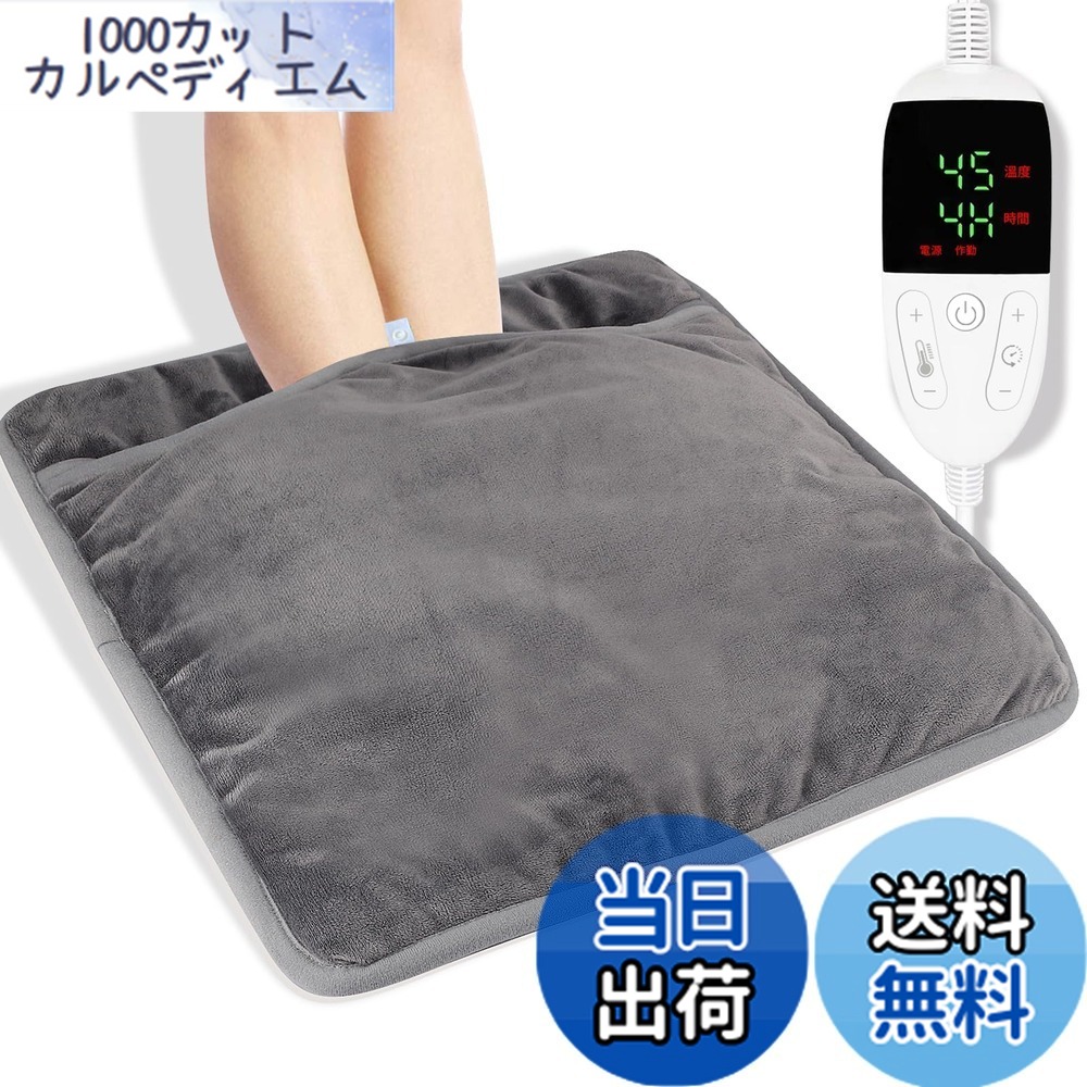 【送料無料】2025年新モデル 電気足温器 【8段階温度制御&6段階タイマー】 BILIWAL 電気フットウォーマー 速暖 柔らかフランネル 通気 抗菌 防臭 軽量 過熱保護 丸洗い可 省エネ 収納簡単 足元ヒーター ホットマット 足元 あったかグッズ 冷え症対策 42cm*42cm 電源コー