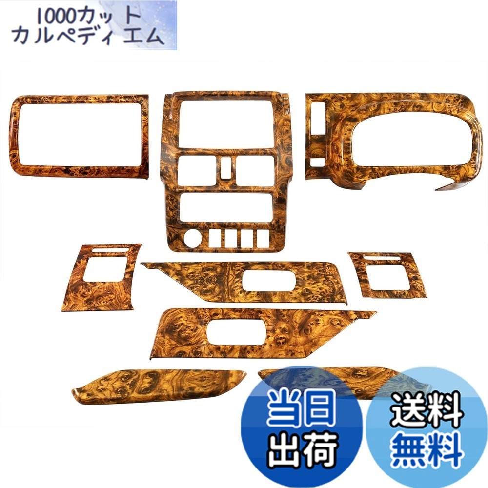 【送料無料】BRIGHTZ キャリィトラック DA16T インテリアパネルセット 9PC ウッド調 【 WOOD－PAN－005 】 DA16 DA A16 16 キャリトラック キャリィトラック キャリートラック キャリィートラック