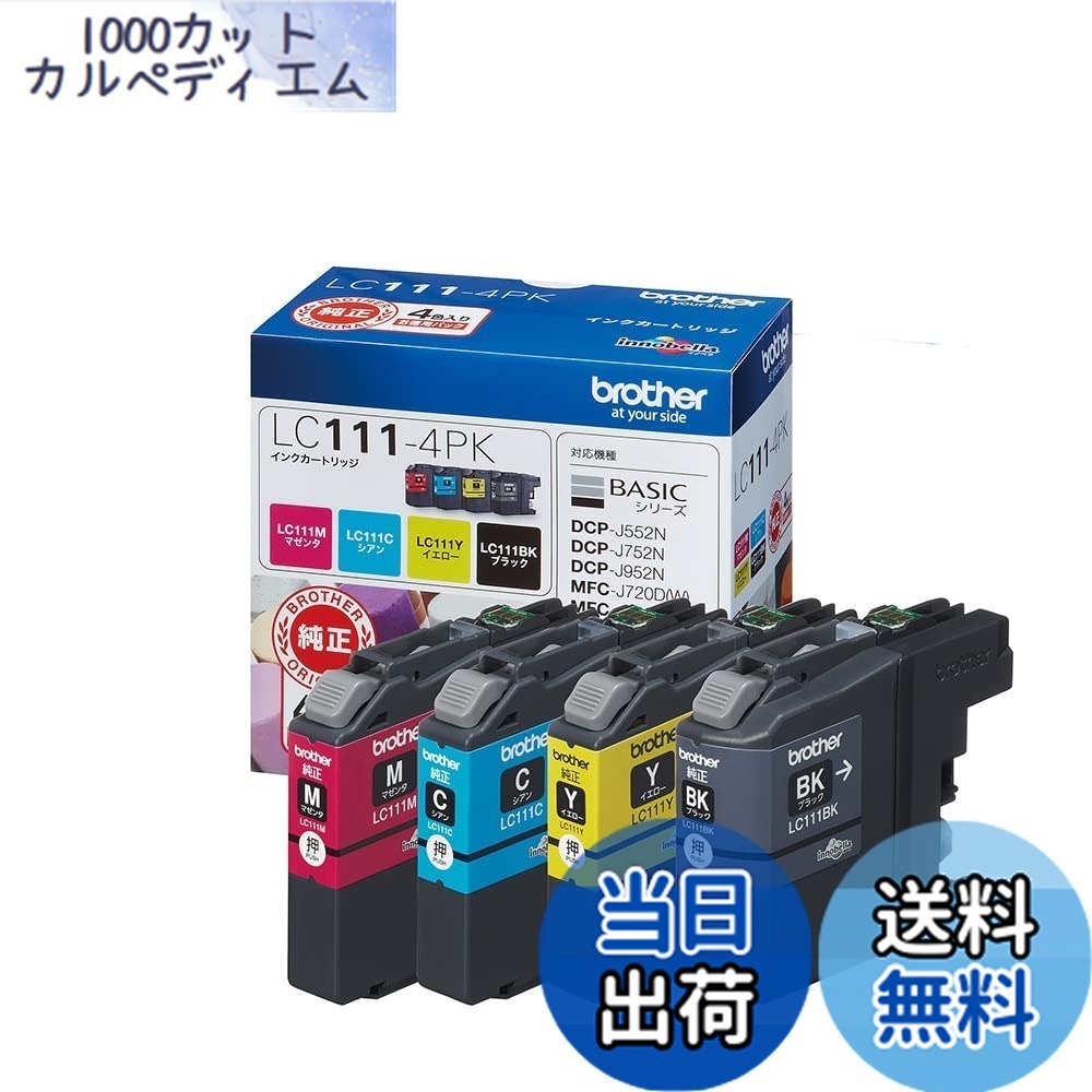 【送料無料】ブラザー工業(Brother Industries)【ブラザー純正】インクカートリッジ4色パック(エコパッケージ) LC111-4PK-E 対応型番:DCP-J957N、DCP-J557N、MFC-J727D/DW 他