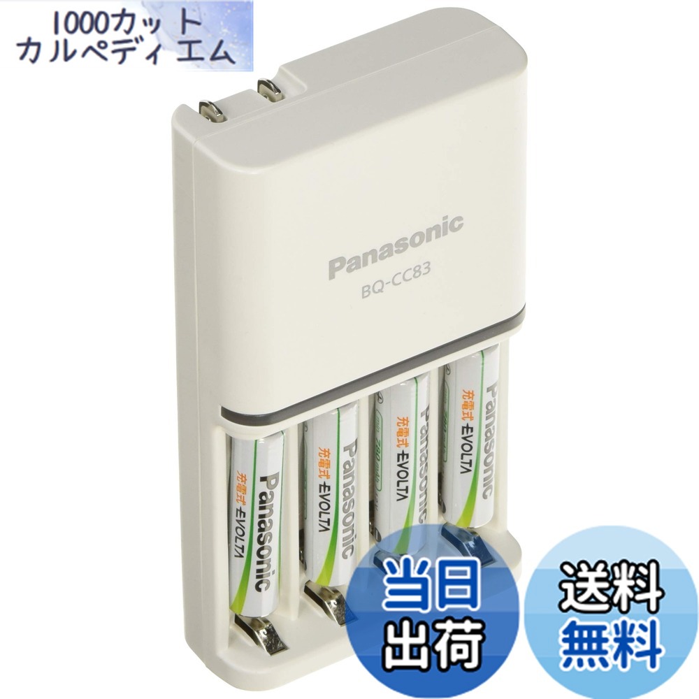 【送料無料】パナソニック 単4形 充電式エボルタ 4本付充電器セット K-KJ83MLE04