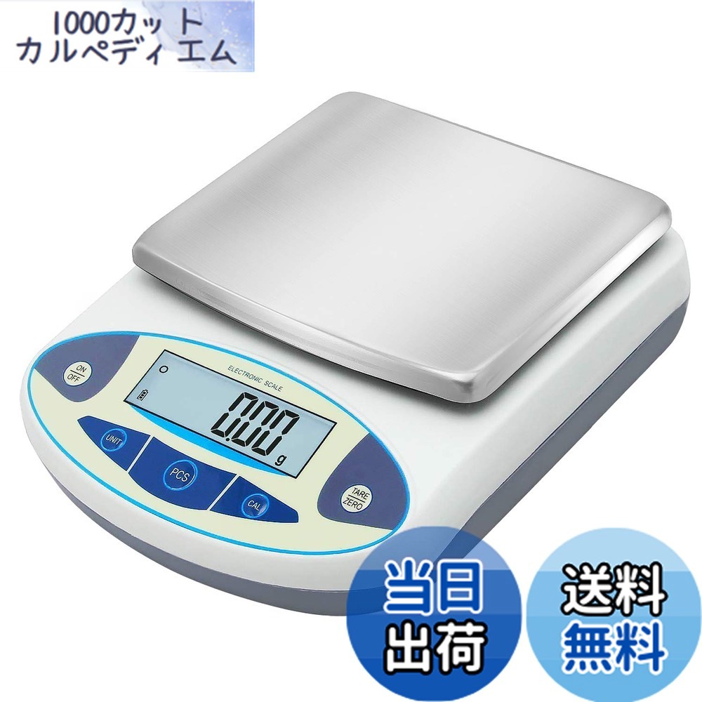 【貨物輸送無料】Bonvoisin 委しい陰電子はかり 1000gx0.01g デジタルはかり 10瓱 高正確性陰電子天びん 計測器 分析的思考陰電子竿秤 皿大きさ：180*140粍 独居室別売り 日本語取りまわし明らかにする書あり 目盛り調整用500g沈子一個付き添い人 （1000g，0.01g）