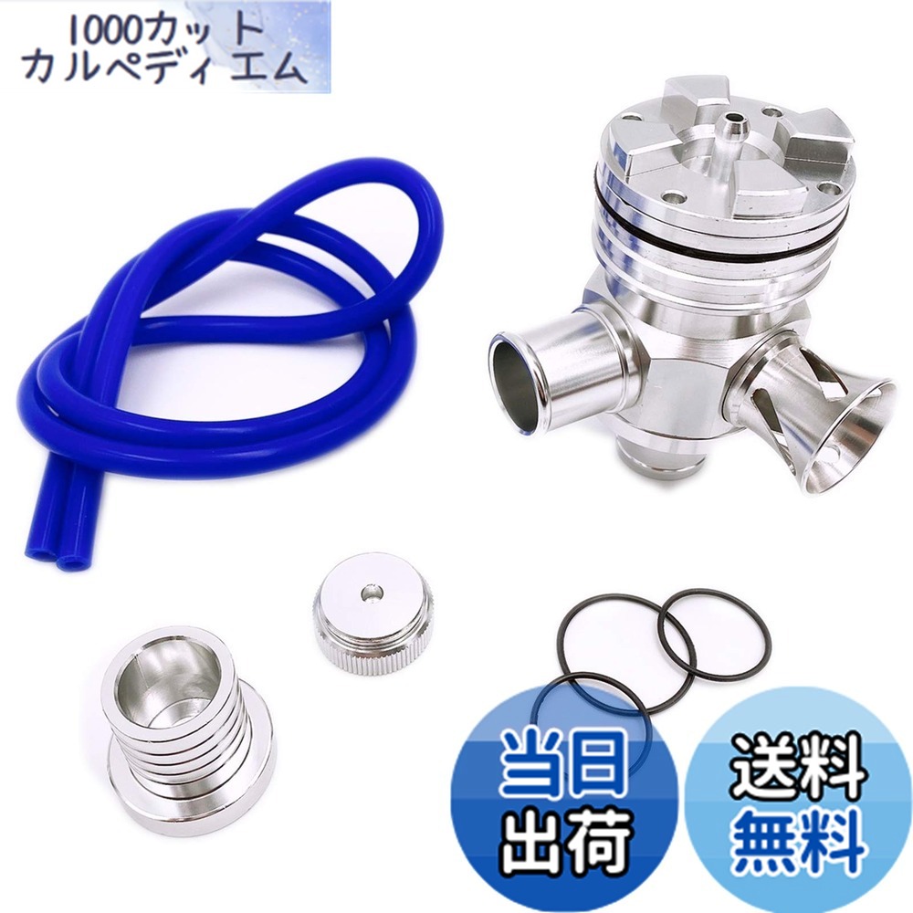 【送料無料】Meliore 汎用 ブローオフバルブ ターボ車 25mm径 ファンネル有り 大気開放 強化 ワゴンR ジムニー JB23 JA11 JA22 BOV用 タービン保護 エンジン (シルバー)