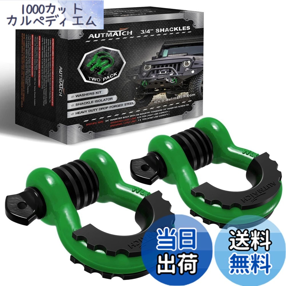 【貨物輸送無料】AUTMATCH D輪っか シャックル 3/4\