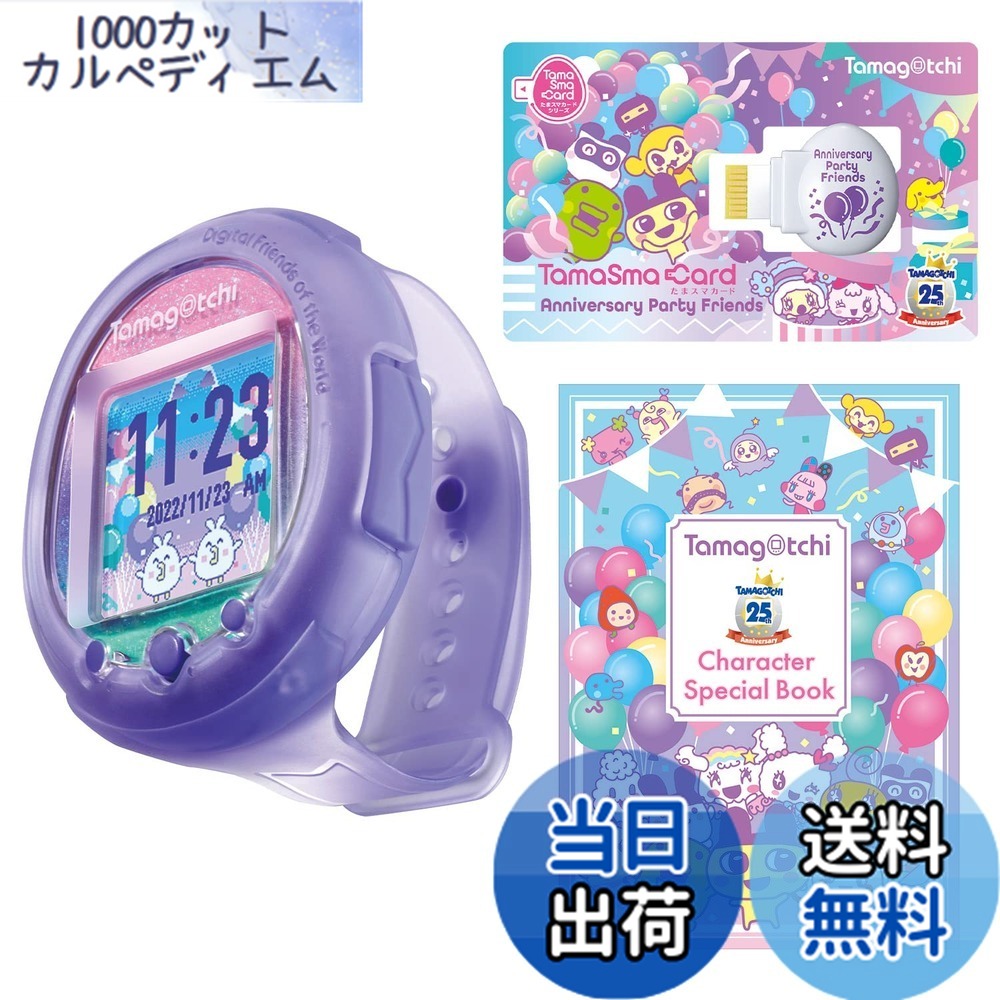 【送料無料】たまごっち Tamagotchi Smart アニバーサリーパーティーセット(対象年齢:6歳以上)