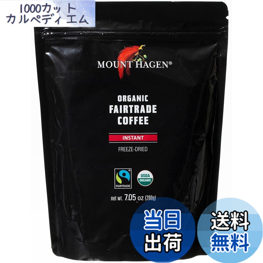 【送料無料】マウントハーゲン　オーガニック　フェアトレード　インスタントコーヒー　詰替用 200gx2個