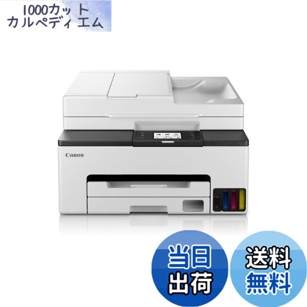 【送料無料】キヤノン Canon プリンター 特大容量ギガタンク A4カラーインクジェット複合機 GX2030 4色顔料・対応インクGI-35シリーズ テレワーク/スモールオフィス向け(FAX/ADF片面読み取り) 【2023年秋冬モデル】
